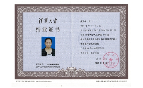 黨建強(qiáng)，企業(yè)強(qiáng)，伊百盛黨支部書記唐亞楠獲得“清華大學(xué)非公企業(yè)黨組織書記能力素質(zhì)提升示范培訓(xùn)班結(jié)業(yè)證書”