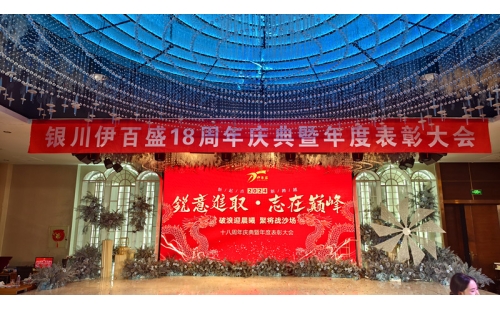 2024年會燃爆西夏匯，節(jié)目璀璨精彩連連；